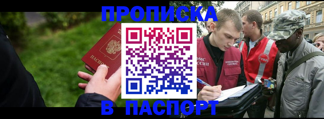 временная регистрация для всех в Ливны